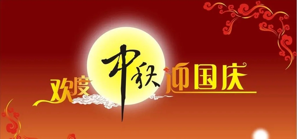 賀中秋，迎國慶，悅崢健康涂飾專(zhuān)家祝您雙節快樂(lè )！